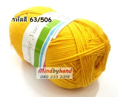 ไหมพรม คอตตอลมายด์ รหัสสี 506 สีเหลืองมัสตาดอ่อน