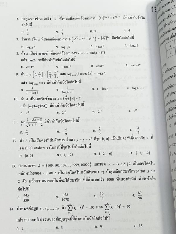 ►พี่ตุ้ย The Tutor◄ หนังสือข้อสอบสมาคมคณิตศาสตร์แห่งประเทศไทย ในพระบรมราชูปถัมถ์วิชาคณิตศาสตร์ ปี 2547-2552 ม.ปลาย ในหนังสือมีเขียนเล็กน้อย ด้านหลังมีเฉลยละเอียดมากทุกข้อ บางข้อเฉลยละเอียดยาวเกิน 1 หน้ากระดาษ