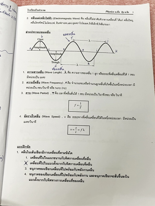 ►อ.ขิง◄ หนังสือกวดวิชา วิทยาศาสตร์ (ฟิสิกส์) ม.ต้น เล่ม 1+2 ครูขิง โรงเรียนบ้านคำนวณ มีสรุปเนื้อหาคลอบคลุมระดับชั้น ม.1-2-3 ทั้งหมด เนื้อหายากลึกถึงเตรียมตัวสอบเข้าม.4โรงเรียนดัง มีโจทย์แบบฝึกหัดประจำบท จดบางหน้า จดละเอียด ไม่มีเฉลย หนังสือเล่มหนาใหญ่ทั้ง