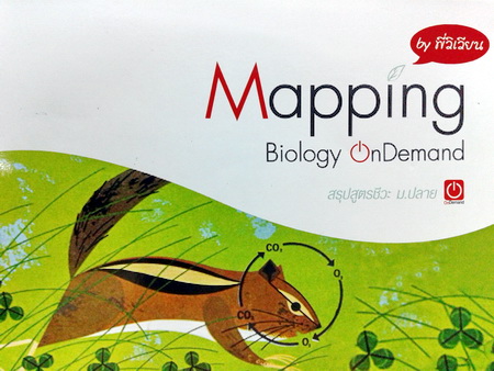 Mapping Biology Ondemand สรุปสูตรชีวะ ม.ปลาย By พี่วิเวียน