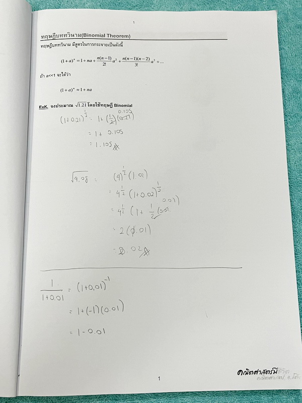 ►สอบเข้ามหิดลรอบ2◄ อ.โต้ง คณิตมหิดลรอบ 2 เล่ม 1-2 มีสรุปสูตร บทนิยาม ทฤษฎีบท บทพิสูจน์ ตัวอย่างโจทย์ และวิธีทำอย่างละเอียด เนื้อหาและวิธีทำโจทย์ตีพิมพ์สมบูรณ์ครบถ้วนทั้งหมด มีจดบางหน้า จดละเอียด มีจดเน้นจุดที่เคยออกข้อสอบให้พิสูจน์ทฤษฎีบทยาวๆ หนังสือเล่มห