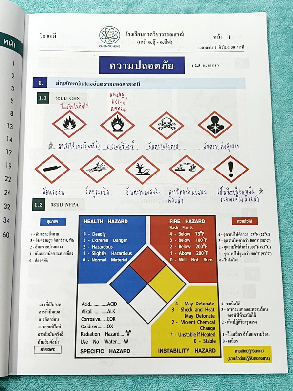 ►หนังสือเคมี อ.อุ๊◄ หนังสือติวโค้งสุดท้าย เคมีอาจารย์อุ๊ อาจารย์มีบอกจุดที่ออกสอบ 1-2 ข้อประจำบท มีสรุปสูตรสั้นๆกระชับ มีโจทย์แบบทดสอบ จดโหด จดครบเกือบทั้งเล่ม จดละเอียด มีจดเน้นจุดที่ต้องระวังโดนหลอก หนังสือหนา 54 หน้า หนังสือเล่มใหญ่
