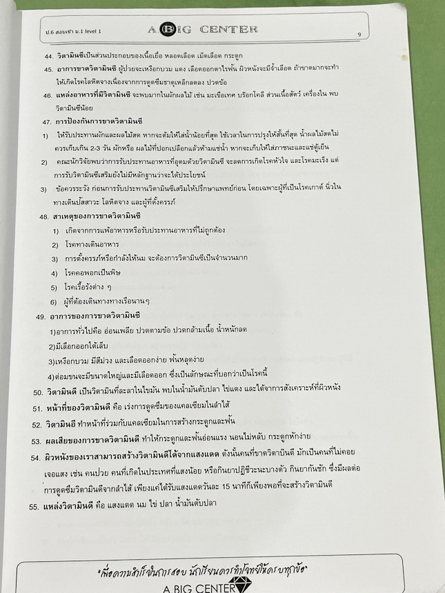 ►สอบเข้าม.1◄ อ.บิ๊ก A.BIG Center หนังสือเรียนพิเศษ Junior 1-2 สอบเข้า ม.1 โรงเรียนดัง มีสรุปใจความสำคัญ อาจารย์สรุปเนื้อหาแบ่งออกเป็นข้อๆ ทำให้อ่านง่าย เข้าใจง่าย เนื้อหาตีพิมพ์สมบูรณ์ มีโจทย์ประจำบท จดครบเกือบทั้งเล่ม จดละเอียด หนังสือเล่มใหญ่