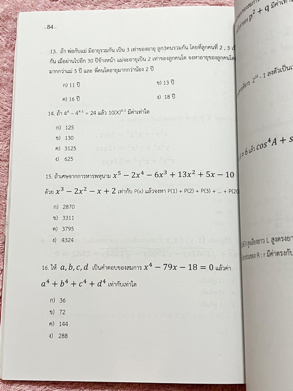 ►Speed Test◄ หนังสือ Dare TU Do หนังสือรุ่นพี่เตรียมอุดม มีโจทย์ข้อสอบแบบจับเวลา Speed Test ครบทั้ง 5 วิชาหลัก วิทย์ คณิต ไทย อังกฤษ สังคม โจทย์ข้อสอบแบ่งออกเป็นภาคเช้า – ภาคบ่าย มีโจทย์รวมทั้งหมด 600 ข้อ มีเฉลยละเอียดครบทุกข้อ มีสอดแทรก Tricks เทคนิคลัดต