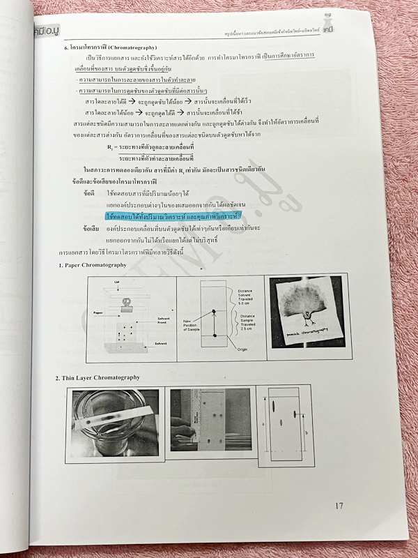 ►สอบเข้ามหิดลวิทย์,สอบเข้ากำเนิดวิทย์◄ หนังสือกวดวิชาเคมี อ.มู สรุปเนื้อหาวิชาเคมีเพื่อเตรียมตัวสอบเข้า ม.4 กำเนิดวิทย์ KVIS และมหิดลวิทยานุสรณ์ MWIT สรุปเนื้อหาทั้งเล่ม เนื้อหาและเทคนิคลัดตีพิมพ์สมบูรณ์ ในหนังสือมีจดบางหน้า โจทย์แบบทดสอบมีจดเฉลยครบทุกข้อ