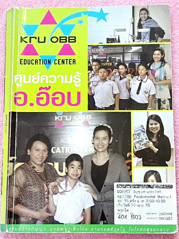 ►ครูอ๊อบ◄ หนังสือเรียนพิเศษ วิชาคณิตศาสตร์ Fundamental Math ม.1-ม.2 ในหนังสือมีสรุปสูตรสำคัญ เทคนิคลัด และตัวอย่างวิธีการทำโจทย์ มีโจทย์ประจำบทเยอะมาก จดครบเกือบทั้งเล่ม จดละเอียด หนังสือเล่มหนาใหญ่