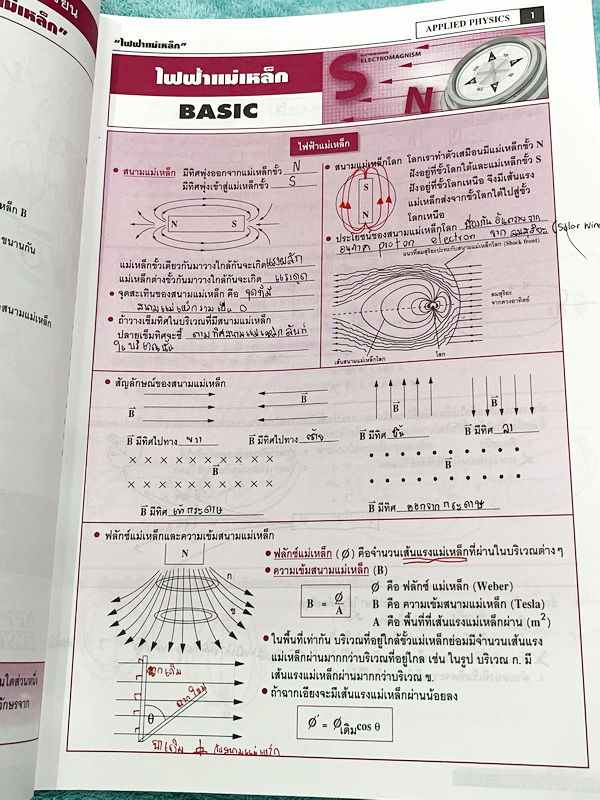 ►อ.ประกิตเผ่า แอพพลายฟิสิกส์◄ หนังสือเรียนวิชาฟิสิกส์ ม.ปลาย เซ็ท 15 เล่ม มีสรุปเนื้อหา + สูตรสำคัญครบทุกบท มีโจทย์แบบฝึกหัด และเฉลยแบบฝึกหัดอย่างละเอียด ทุกเล่มจดบางหน้า จดละเอียด ด้านหลังมีเฉลยโจทย์เสริมประสบการณ์ 30พ.ศ. มีเฉลยวิธีทำและแนวคิดของอาจารย์อ