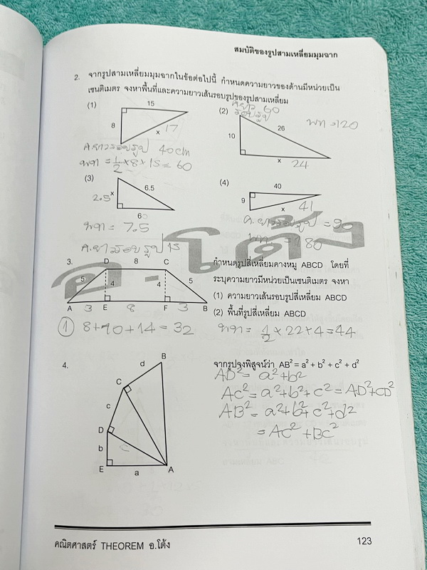 ►อ.โต้ง◄ คณิตศาสตร์ ม.1 เทอม 1 เล่ม 1+2 มีสรุปสูตรและโจทย์แบบฝึกหัดประจำบท เนื้อหาตีพิมพ์สมบูรณ์ จดครบเกือบทั้งเล่ม จดละเอียด มีสูตรลัดและเทคนิคลัดของอาจารย์เยอะมาก หนังสือเล่มหนาใหญ่มาก