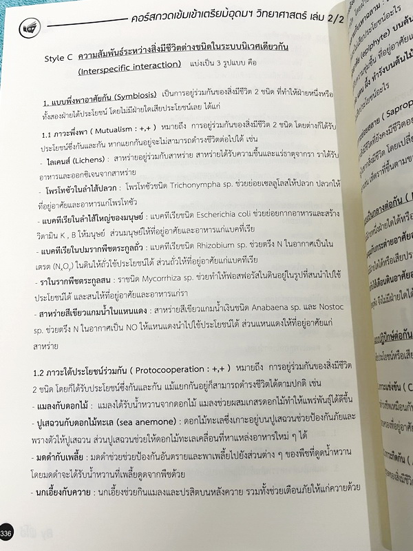 ►พี่โอ๋โอพลัส◄ หนังสือกวดวิชา O-plus กวดเข้มเข้าเตรียมอุดม ฉบับปรับปรุงใหม่ ครบเซ็ท 2 เล่ม + ไฟล์เฉลย ในหนังสือมีสรุปเนื้อหาวิชาวิทยาศาสตร์ระดับชั้น ม.ต้น ทั้งหมด ครบอคลุมเนื้อหาตั้งแต่ ม.1-2-3 เพื่อเตรียมตัวสอบเข้า ม.4 ร.ร.เตรียมอุดมศึกษา มีจดเล็กน้อย ด้