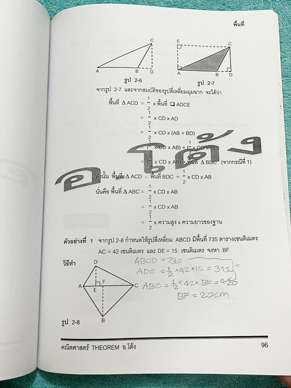 ►อ.โต้ง◄ คณิตศาสตร์ ม.1 เทอม 1 เล่ม 1+2 มีสรุปสูตรและโจทย์แบบฝึกหัดประจำบท เนื้อหาตีพิมพ์สมบูรณ์ จดครบเกือบทั้งเล่ม จดละเอียด มีสูตรลัดและเทคนิคลัดของอาจารย์เยอะมาก หนังสือเล่มหนาใหญ่มาก