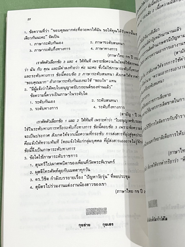 ►อ.ธเนศ◄ หนังสือติวไทยเอนทรานซ์เล่ม2 มีสรุปเนื้อหา โจทย์ประจำบท เนื้อหาตีพิมพ์สมบูรณ์ทั้งหมด มีเฉลยครบทุกข้อ หนังสือมีขนาดเท่าฝ่ามือ หนังสือมีเขียนเล็กน้อย หนังสือหายาก ขายเกินราคาปก