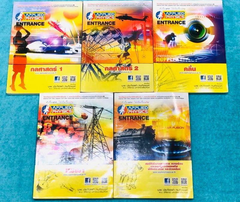 ►อ.ประกิตเผ่า แอพพลายฟิสิกส์◄ หนังสือเรียนฟิสิกส์ Entrance ครบเซ็ท 5 เล่ม จดครบเกือบทั้งเล่ม จดละเอียดมากทั้งเซ็ท มีจดหลักการและเทคนิคลัดการทำโจทย์เยอะมาก มีจดเน้นจุดที่ควรสังเกตและจุดระวังสำคัญที่ควรจำ แบบฝึกหัดในโจทย์เสริมประสบการณ์มีบางข้อเว้นว่างไว้ไม