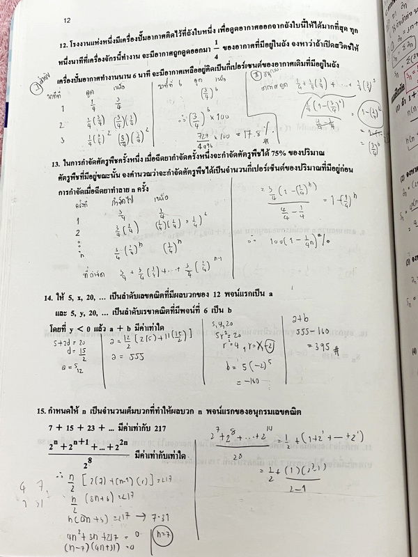 ►อ.อรรณพ◄ หนังสือเรียนวิชาคณิตศาสตร์ ม.5 ลำดับและอนุกรม จดครบเกือบทั้งเล่ม จดละเอียด มีจดหลักการทำโจทย์และเทคนิคลัดหลายจุด