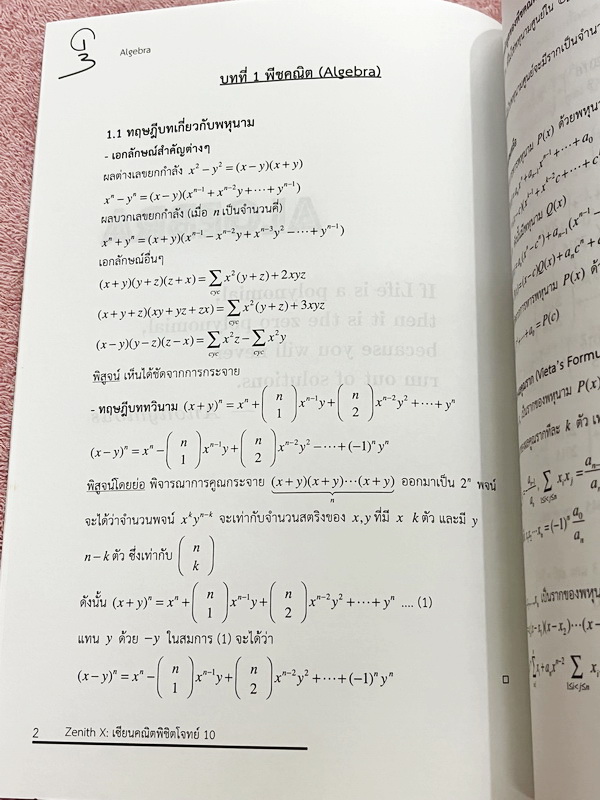 ►หนังสือรุ่นพี่เตรียมอุดม◄ สินิทธิ์ Zenith เซียนคณิตพิชิตโจทย์ 10 หนังสือรวมเนื้อหาและโจทย์ที่ใช้ในการสอบแข่งขันคณิตศาสตร์ เรียบเรียงโดยน.ร.ในโครงการพัฒนาศักยภาพด้านคณิตศาสตร์ รุ่นที่ 13 ร.ร.เตรียมอุดมศึกษา มีโจทย์ตั้งแต่ระดับง่ายไปจนถึงระดับยาก แบบฝึกหัด