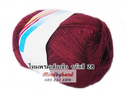 ไหมถักเส้นเล็ก รหัสสี 28