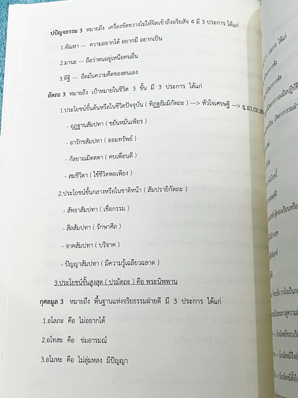 ►สอบเข้าเตรียม◄ คมบังวะ หนังสือสรุปวิชาสังคม ม.ต้น เพื่อใช้สอบต่อเข้า ม.4 โดยรุ่นพี่ ร.ร.เตรียมอุดมศึกษา มีสรุปเนื้อหาครบทุกสาระ มีโจทย์แบบฝึกหัด เฉลย + เฉลยละเอียด และมีการ์ตูนน่ารักๆแทรกหลายหน้า ในหนังสือมีไฮไลท์สีเล็กน้อย