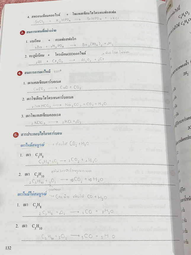 ►หนังสือเคมีอ.อุ๊◄ หนังสือเคมีอ.อุ๊ อาจารย์อุไรวรรณ ศิวะกุล IJSO เล่ม 1+2 สรุปเนื้อหาวิชาเคมีระดับชั้น ม.ต้น ม.1-2-3 ทั้งหมด เพื่อเตรียมตัวสอบแข่งขัน IJSO เนื้อหาลึกถึงสอบเข้า ม.4 โรงเรียนดัง มีโจทย์แบบฝึกหัดประจำบท มีเฉลยและเฉลยละเอียด // เล่ม 1 จดครบเกื