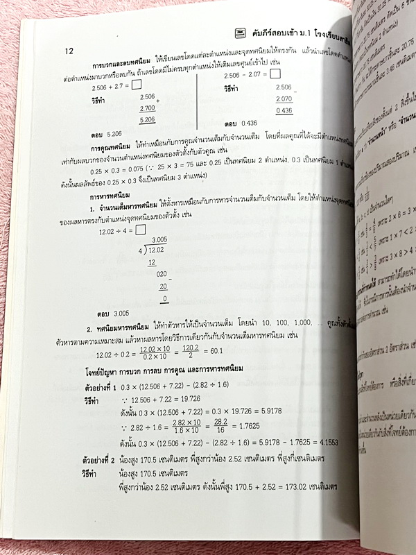 ►สอบเข้า ม.1 สาธิต◄ หนังสือคัมภีร์สอบเข้า ม.1 โรงเรียนสาธิต มีสรุปเนื้อหา 5 วิชาหลักคณิต ไทย สังคม วิทย์ อังกฤษ มีแนวข้อสอบเข้าโรงเรียนสาธิต มศว.ปทุมวัน มศว.ประสานมิตร สาธิตราม มีเฉลยและเฉลยละเอียดครบทุกวิชาครบทุกข้อ ในหนังสือมีเขียนเล็กน้อย กระดาษเหลืองเ