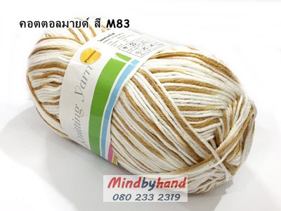ไหมพรม คอตตอลมายด์ รหัสสีเหลือบ รหัสสี M83