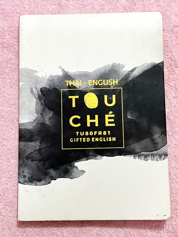 ►สอบเข้าเตรียมอุดม◄ Touche หนังสือรวมโจทย์วิชาภาษาไทย และภาษาอังกฤษ โดยรุ่นพี่ ร.ร.เตรียมอุดมศึกษา มีโจทย์รวมทั้งหมด 700 ข้อ มีเฉลยคำตอบครบทุกข้อ มีเฉลยอย่างละเอียด อธิบายอย่างละเอียด มีสอดแทรกเกร็ดความรู้และเทคนิคการจำในเฉลยละเอียด ในหนังสือมีเขียนเล็กน้