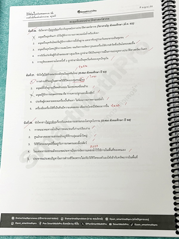 ►หนังสือติวสอบ A-Level◄ หนังสือพิชิตเอเลเวล ครูกอล์ฟสังคมศึกษา ฉบับรวบรัด มีสรุปเนื้อหา อาจารย์มีเน้นจุดที่ควรระวัง จุดที่ควรรู้ มีตะลุยโจทย์ข้อสอบประจำบท จดครบเกือบทั้งเล่ม จดละเอียด