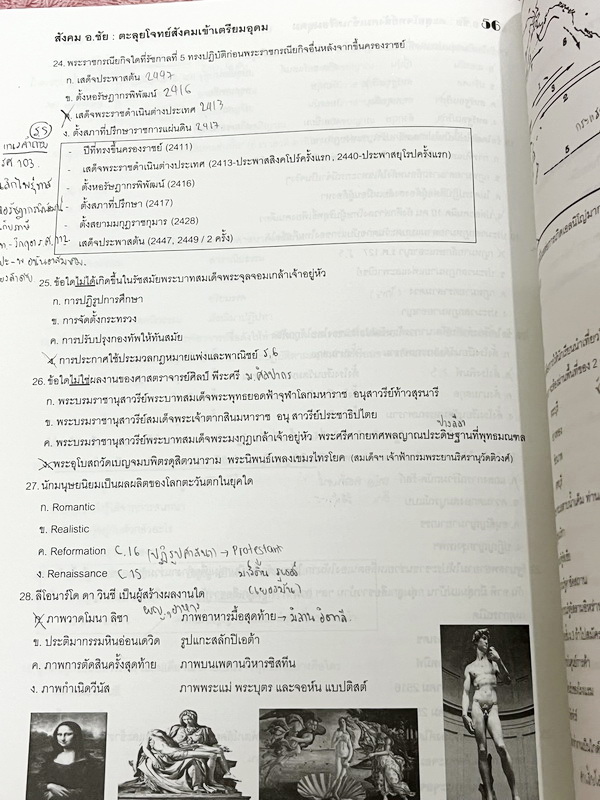 ►อ.ชัย สังคม◄ หนังสือกวดวิชาสังคม อ.ชัย คอร์สตะลุยโจทย์สังคม เข้าเตรียมอุดม + ชีทเฉลย มีโจทย์ทดสอบทั้งหมด 14 ชุด ชุดละ 50 ข้อ รวม 700 ข้อ ในหนังสือมีจดครบเกือบทั้งเล่ม จดละเอียด //ในชีทเฉลยมีเฉลยโจทย์ครบทั้ง 14 ชุด มีเฉลยครบทุกข้อ