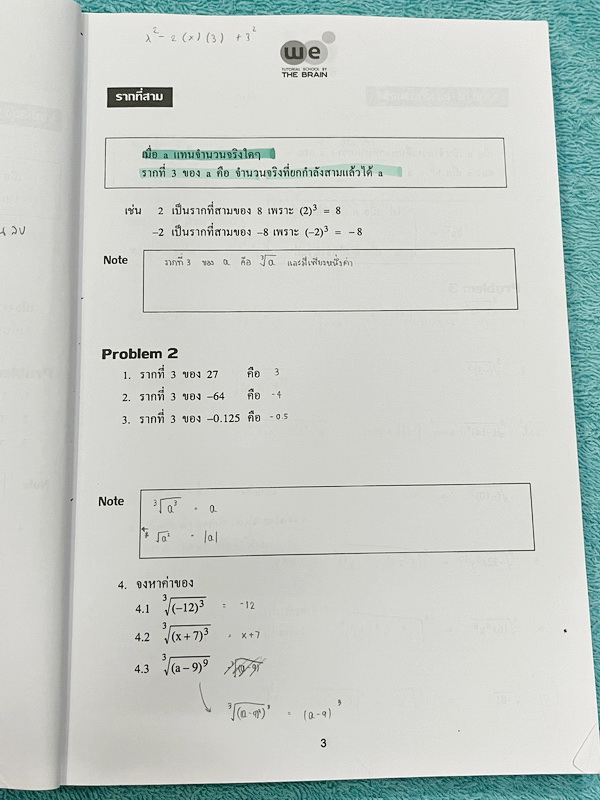 ►หนังสือคณิต ม.3◄ หนังสือกวดวิชาวีเบรน ม.3 เทอม 1 เล่ม1+2 มีสรุปเนื้อหา สูตรสำคัญ เนื้อหาและเทคนิคลัดตีพิมพ์สมบูรณ์ทั้งหมด มีโจทย์ข้อสอบประจำบท ในหนังสือเล่ม1 มีจดครบเกือบทั้งเล่ม จดะเอียด มีจดเทคนิคลัดการทำโจทย์หลายจุด มีจดเน้นจุดที่ชอบออกใน MWIT ส่วนเล่