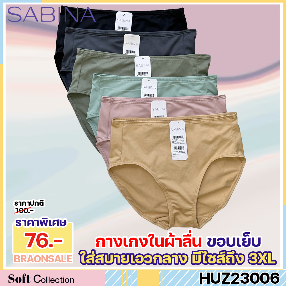 พร้อมส่ง รหัส HUZ23006 (มีไซส์ถึง 3XL) Sabina เบสิค กางเกงในทรงเอวสูง-ปานกลาง