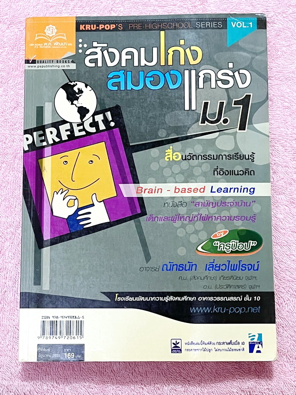 ►หนังสือสังคมครูป๊อป◄ สังคมเก่งสมองแกร่ง ม.1 มีสรุปเนื้อหาทั้งเล่ม มี Key word เน้นจุดสำคัญ มี Kru Pop Tips เทคนิคลัดในการท่องจำ เนื้อหาตีพิมพ์สมบูรณ์ทั้งเล่ม มีตารางเปรียบเทียบเนื้อหาตามบทต่างๆ ทำให้เห็นภาพง่ายขึ้น อ่านเข้าใจง่าย หนังสือหายาก ไม่มีตีพิมพ