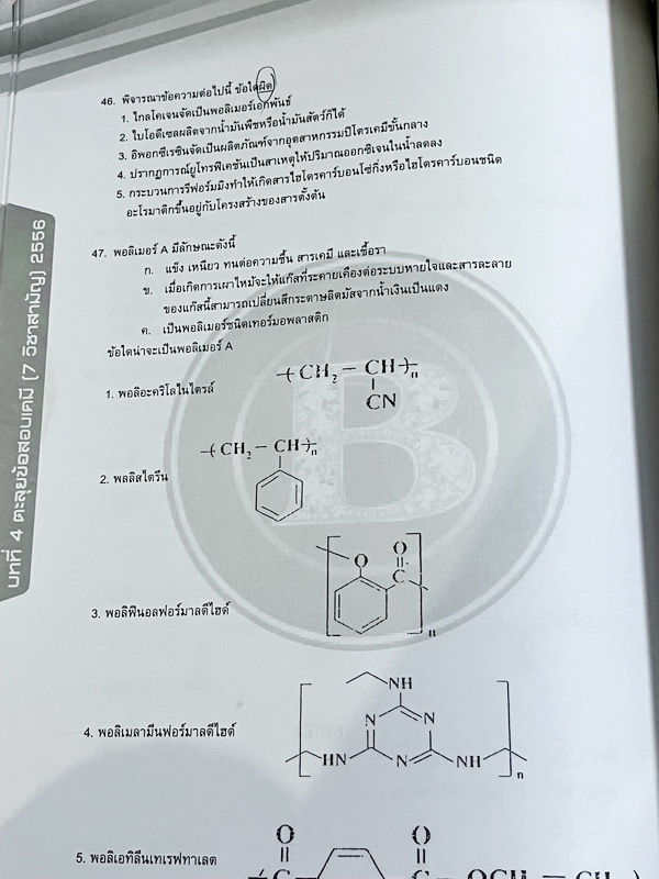 ►หนังสือตะลุยโจทย์เคมี◄ Set หนังสือกวดวิชาอ.บิ๊ก 3 เล่ม ตะลุยโจทย์เคมี 9 วิชาสามัญปีเก่าที่ผ่านมา ปี 2554 – 2560 ในหนังสือเป็นโจทย์ข้อสอบทั้งเล่ม โจทย์มีความยากระดับ Advanced เหมาะสำหรับเด็กที่มีพื้นฐานแน่นมาก่อน ในหนังสือมีเขียนจดบางหน้า ด้านหลังมีเฉลยขอ