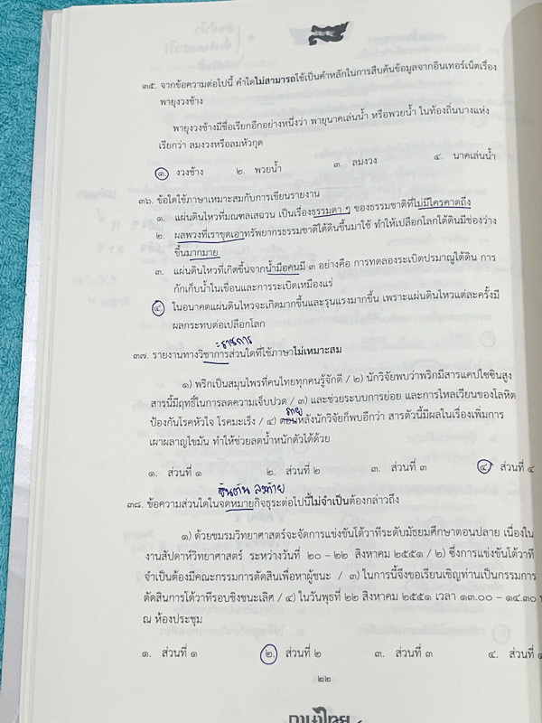 ►สอบเข้าเตรียมอุดม◄ ครูลิลลี่ ติวเข้มภาษาไทยเก็งข้อสอบเข้าเตรียมอุดม มีสรุปเนื้อหา เทคนิคลัดต่างๆที่ควรจำ ครูลิลลี่มีเก็งข้อสอบที่ชอบออกสอบบ่อยๆ เน้นจุดสำคัญในการทำคะแนน อ่านทบทวน เข้าใจง่าย โจทย์มีจดเฉลยครบเกือบทั้งเล่ม จดละเอียด มีจดเน้นข้อยกเว้นและจุดท