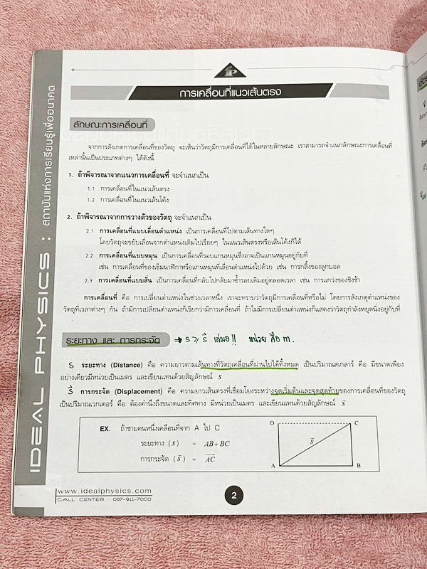 ►ไอเดียลฟิสิกส์อ.พีระ◄ Box Set หนังสือกวดวิชาฟิสิกส์อ.พีระ ไอเดียลฟิสิกส์ Ideal Physic คอร์ส Entrance 8 เล่ม มีสรุปเนื้อหา สูตรคำนวณสำคัญ เนื้อหาและสูตรตีพิมพ์สมบูรณ์ทั้งหมด มีโจทย์ประจำบท ทุกเล่มไม่มีรอยขีดเขียน ไม่มีเฉลย ยกเว้นเล่มการเคลื่อนที่แนวเส้นตร