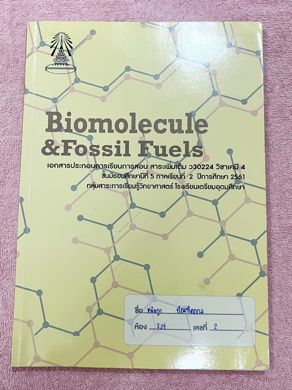 ►หนังสือเรียนโรงเรียนเตรียมอุดม◄ เอกสารประกอบการเรียนวิชาเคมี ระดับชั้น ม.5 ภาคเรียนที่ 2 สารชีวโมเลกุล(ปกเหลือง) จัดทำโดยกลุ่มสาระการเรียนรู้วิทยาศาสตร์ มีสรุปเนื้อหาและโจทย์เข้มข้น ด้านหลังไม่มีเฉลย ในหนังสือมีจดบางหน้า จดละเอียด