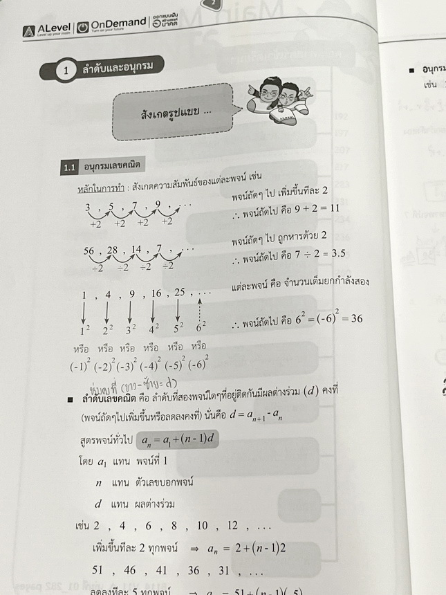 ►สอบเข้าเตรียมอุดม,สอบเข้าม.4◄ ครบเซ็ท ติวเข้มคณิตศาสตร์เข้าเตรียมอุดม พี่แท็ป พี่ป่านเอเลเวล เล่ม 1+2 พร้อมไฟล์เฉลยละเอียด อาจารย์มีบอกข้อควรรู้ ข้อสังเกตการทำโจทย์มากมาย ในหนังสือมีรวบรวมข้อสอบตะลุยโจทย์การแข่งขันจากสนามสอบดังๆหลายแห่งเช่น เพชรยอดมงกุฎ