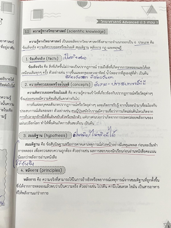 ►หนังสือเรียนประถม◄ หนังสือ Ondemand ออนดีมานด์ วิชาวิทยาศาสตร์ Advanced ป.5 เทอม 1 มีสรุปเนื้อหาสำคัญ มีโจทย์แบบทดสอบประจำบท จดครบเกือบทั้งเล่ม จดละเอียด