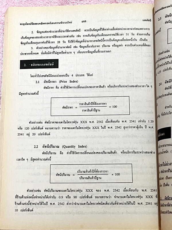►พี่โอ๋ O-Plus◄ New Math Tests For Entrance Book 2 เทคนิคตะลุยโจทย์คณิตเอนทรานซ์ 3,000 ข้อ ในหนังสือรวบรวมโจทย์คณิตศาสตร์จากสนามแข่งขันดังๆหลายแห่ง เช่น ข้อสอบโควตามหาวิทยาลัย ข้อสอบสมาคมคณิตศาสตร์แห่งประเทศไทย,โอลิมปิก,ชิงทุนเล่าเรียนหลวง ก.พ. จุฬา ชนบท