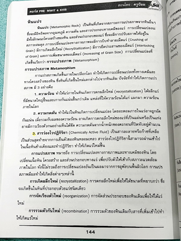 ►สอบเข้ากำเนิดวิทย์ , สอบเข้ามหิดล◄ ASCI Tutor เอซายน์ ครูป้อม หนังสือเรียนวิทย์ คอร์สสอบเข้า ม.4 PRE MWIT KVIS มีสรุปเนื้อหา เนื้อหาตีพิมพ์สมบูรณ์ มีโจทย์ระดับยาก Advanced เพื่อเตรียมตัวสอบเข้ากำเนิดวิทย์ , สอบเข้ามหิดลโดยเฉพาะ โจทย์เป็นแบบอัตนัย ให้เขีย