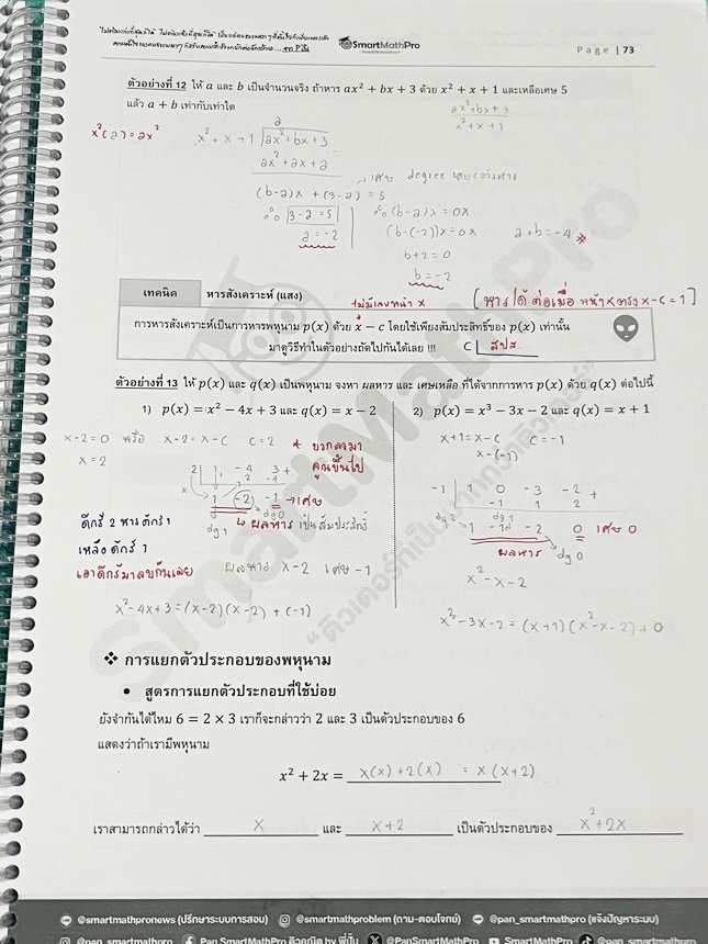 ►A-Level คณิต1◄ หนังสือกวดวิชา SmartMathPro พี่ปั้น A-Level คณิต1 เนื้อหา+ตะลุยโจทย์เล่ม1 มีสรุปสูตร เทคนิคลัด จุดที่เด็กมักพลาด รวมถึงจุดที่มักจะเจอในข้อยากๆ มีตัวอย่างโจทย์ประจำบท จดครบเกือบทั้งเล่ม จดละเอียด หนังสือเล่มหนาใหญ่มาก