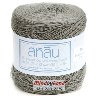 สหสิน เส้นเดี่ยว รหัสสี 5035 สีเทาเข้ม