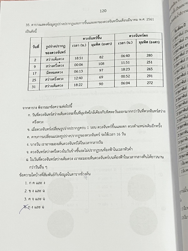 ►หนังสือประถมวิทย์◄ หนังสือกวดวิชาครูพจน์ ระดับชั้นป.6 ข้อสอบแนวแข่งขัน สสวท สพฐ ทีเด็ด โอเน็ต ความถนัดทางวิทย์ การประยุกต์โจทย์ การทดลอง เล่ม1-2 มีโจทย์ทั้งเล่ม โจทย์มีความยากเข้มข้นระดับ Advaned มีความยากลึกถึงเตรียมตัวสอบเข้า ม.1 ร.ร.ดัง มีจดเฉลยครบเกื