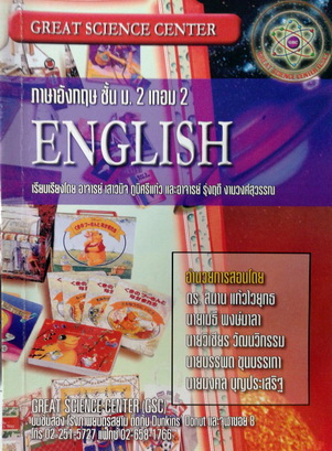 หนังสือกวดวิชา GSC ภาษาอังกฤษ ม.2 เทอม 2
