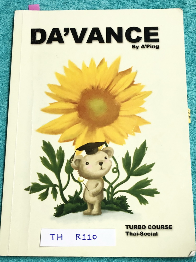 ►หนังสือ อ.ปิง ดาว้อง◄ TH R110 อ.ปิง Davance คอร์สเทอร์โบ วิชาภาษาไทย + สังคม เล่มหนังสือเรียน สรุปเนื้อหาวิชาภาษาไทย สังคมทั้งหมดในระดับชั้น ม.ปลาย จดครบเกือบทั้งเล่ม จดละเอียดมาก จดด้วยปากกาสีและดินสอ อ.ปิง สรุปเนื้อหากระชับ อ่านเข้าใจง่ายทั้งเล่ม