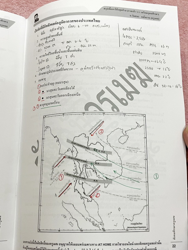 ►อ.วันชนะ◄ สังคมครูเมฆ สรุปเนื้อหาโค้งสุดท้ายกวดเข้า ร.ร.เตรียมอุดม สรุปทุกสิ่งที่ต้องรู้ก่อนไปสอบ เนื้อหาตีพิมพ์สมบูรณ์ทั้งเล่ม มีจดเนื้อหาที่เรียนในคอร์สเพิ่มเติมบางหน้า หนังสือรูปเล่มใหญ่ มีความหนา 30 หน้า