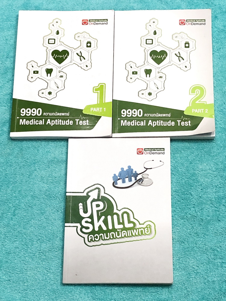 ►Ondemand◄ หนังสือความถนัดแพทย์เล่มใหม่ล่าสุด ปี 62 + ไฟล์เฉลยละเอียดบางข้อ เซ็ท 3 เล่ม มีสรุปเนื้อหาครบทุก Part ครอบคลุมทุกเนื้อหาที่ต้องใช้สอบเข้าแพทย์ มีอัพเดทเนื้อหาใหม่ล่าสุด - เล่ม 1 จดครบเกือบทั้งเล่ม จดละเอียด มีจดเทคนิคลัด + หลักการทำข้อสอบเพิ่มเ