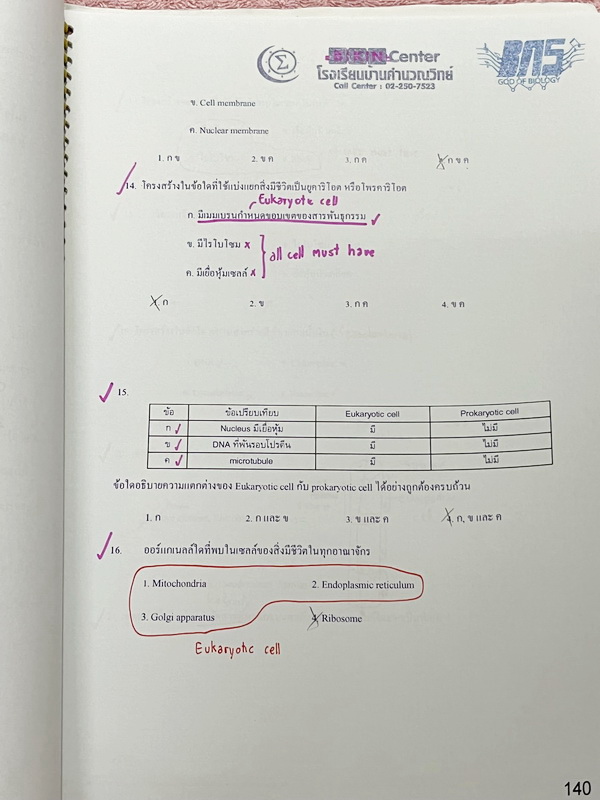 ►ครูบาส◄ หนังสือเรียนพิเศษ Basic Bio M.4 ในหนังสือมีสรุปเนื้อหาและตัวอย่างข้อสอบ จดครบเกือบทั้งเล่ม จดละเอียดด้วยปากกาสี ลายมือจดน้องผู้หญิงเป็นระเบียบเรียบร้อย ตั้งใจเรียน หนังสือพิมพ์สีสวยงามทั้งเล่ม หนังสือใส่ปกสันเกลียว เปิดอ่านง่าย