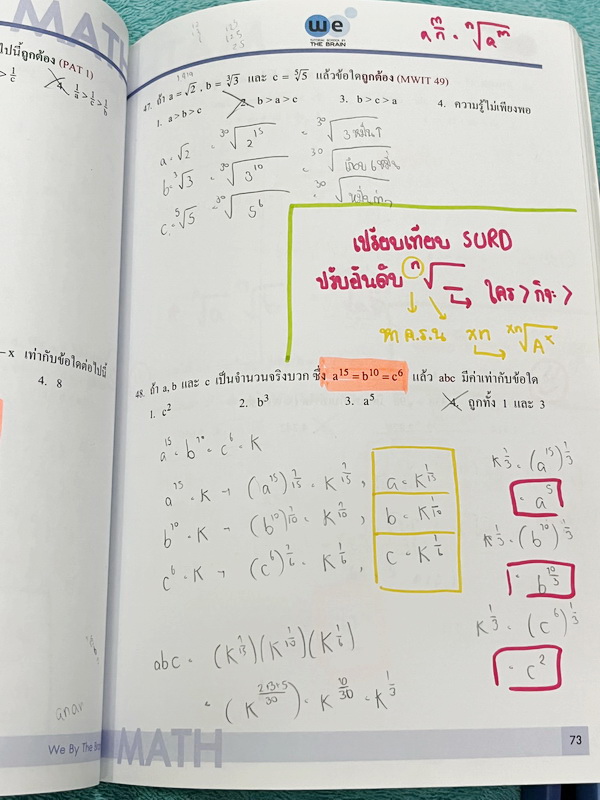 ►สอบเข้ามหิดล◄ หนังสือกวดวิชาวีเบรน We Brain คณิตศาสตร์สอบเข้า ร.ร. มหิดลวิทยานุสรณ์ เล่ม 1-3 พร้อมไฟล์เฉลยละเอียด ในหนังสือมีสรุปสูตรสำคัญทุกบท เนื้อหาและเทคนิคลัดตีพิมพ์สมบูรณ์ มีโจทย์แนวข้อสอบ ในหนังสือมีจดบางหน้า จดละเอียด // ไฟล์เฉลย มีไฟล์เฉลยละเอีย