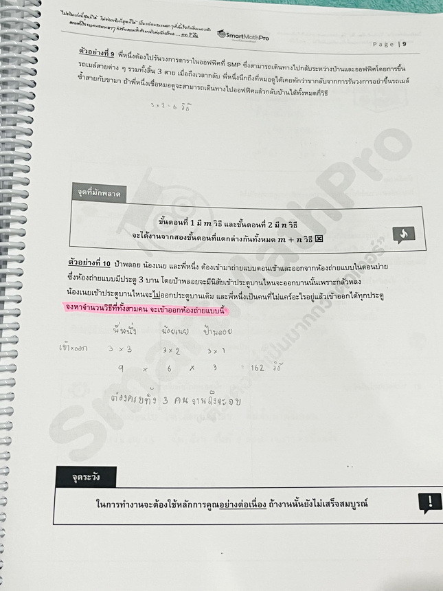 ►A-Level คณิต1◄ หนังสือกวดวิชา SmartMathPro พี่ปั้น A-Level คณิต1 เนื้อหา+ตะลุยโจทย์เล่ม2 มีสรุปสูตร เทคนิคลัด จุดที่เด็กมักพลาด รวมถึงจุดที่มักจะเจอในข้อยากๆ มีตัวอย่างโจทย์ประจำบท จดครบเกือบทั้งเล่ม จดละเอียด หนังสือเล่มหนาใหญ่มาก