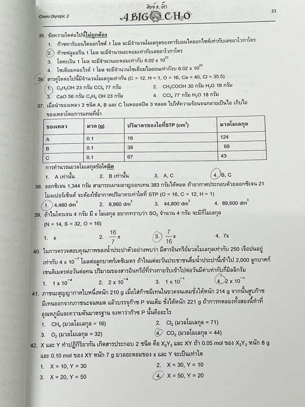 ►หนังสือเคมีโอลิมปิก◄ อ.บิ๊ก เคมีโอลิมปิก Chem Olympic เล่ม 2 มีจดเนื้อหาที่เข้าเรียนในคอร์สบางหน้า จดละเอียดมาก เนื้อหายากลึกถึงสอบแข่งขันโอลิมปิก เหมาะสำหรับเด็กนักเรียนที่มีพื้นฐานดี แบบฝึกหัดมีทำไปแล้วบางข้อ ด้านหลังมีเฉลยของอาจารย์ครบทุกข้อ หนังสือเล