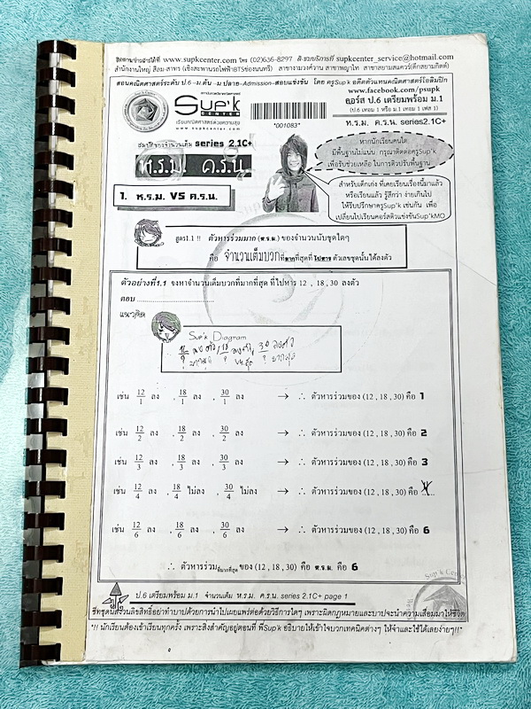 ►ซุปเค เตรียมสอบเข้า ม.1◄ หนังสือกวดวิชาครูพี่ซุปเค SUP’K ป.6 เตรียมพร้อมสอบเข้า ม.1 ห.ร.ม. ค.ร.น. Series 2.1C+ สรุปเนื้อหาและสูตรสำคัญ มีโจทย์เข้มข้น จดเล็กน้อย ด้านหลังมีเฉลยบางข้อ เฉลยแนวคิดอย่างละเอียด บางข้อเขียนด้วยลายมืออาจารย์เอง