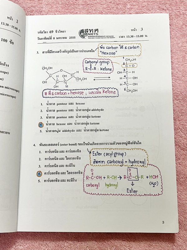 ►ข้อสอบ สทศ.◄ หนังสือกวดวิชาหมอพิชญ์ไบโอบีม Biobeam รวมข้อสอบจริงวิชาชีววิทยา สทศ.ปี 2555-2561 เฉลยครบทุกข้อ จดครบทุกหน้า ลายมือจดเทพ จดสีสันสวยงาม น่าอ่านทุกหน้า หนังสือเล่มหนาใหญ่มาก